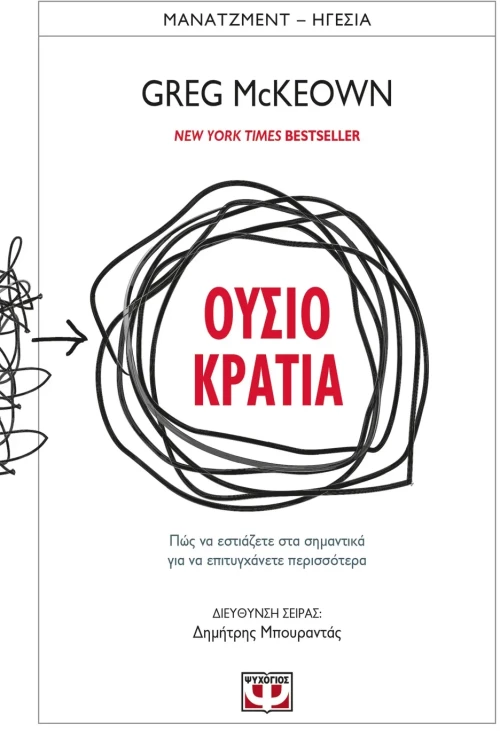 Ουσιοκρατία