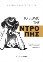 Το βιβλίο της ντροπής