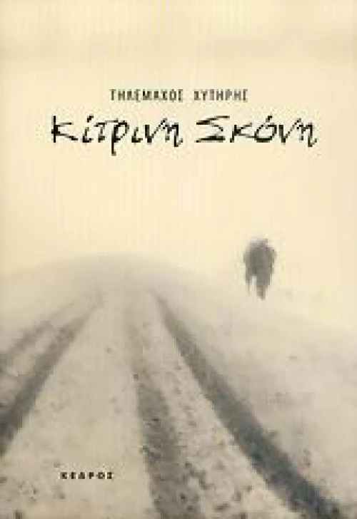 Κίτρινη σκόνη