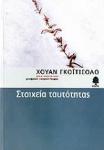 Στοιχεία ταυτότητας