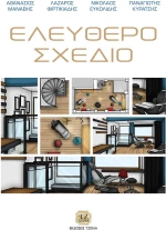 Ελεύθερο Σχέδιο