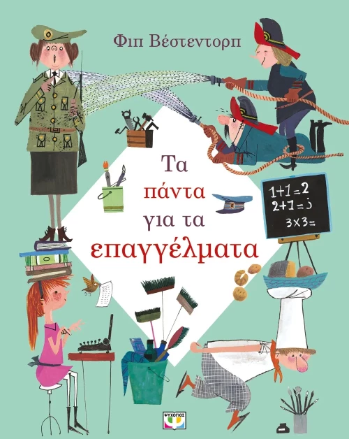 Τα πάντα για τα επαγγέλματα