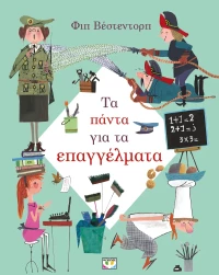 Τα πάντα για τα επαγγέλματα