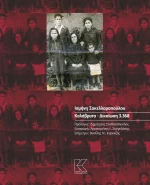 Καλάβρυτα. Δικαίωση 3.368
