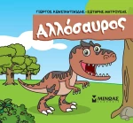 Μικροί δεινόσαυροι - Αλλόσαυρος