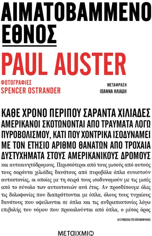 Αιματοβαμμένο Έθνος