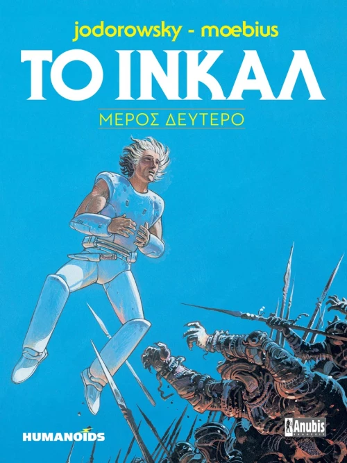Το Ινκάλ - Μέρος Δεύτερο