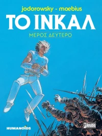 Το Ινκάλ - Μέρος Δεύτερο