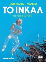 Το Ινκάλ - Μέρος Δεύτερο