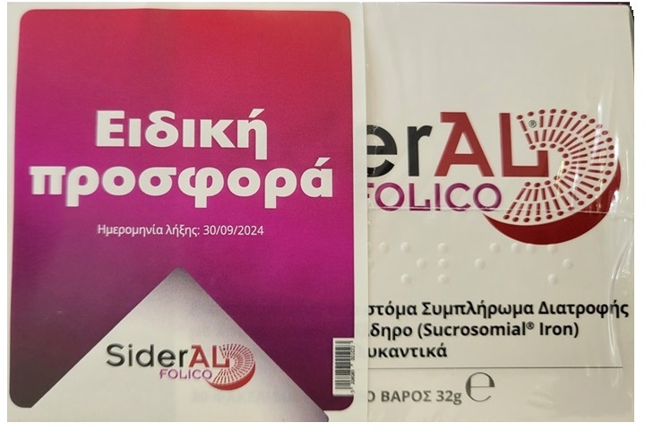 WinMedica Promo Pack SiderAL Folico 20sachets - 2 συσκευασίες x 20 φακελίδια