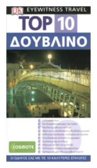 Top 10: Δουβλίνο