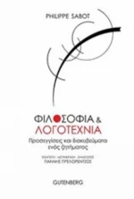 Φιλοσοφία Και Λογοτεχνία