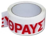 Ταινία Συσκευασίας ΕΥΘΡΑΥΣΤΟΝ-FRAGILE  48mm x 55m ΑΘΟΡΥΒΗ