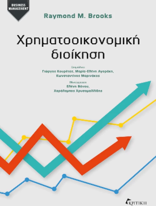 Δυναμική Διεθνής Μακροικονομική
