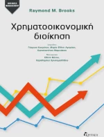 Δυναμική Διεθνής Μακροικονομική