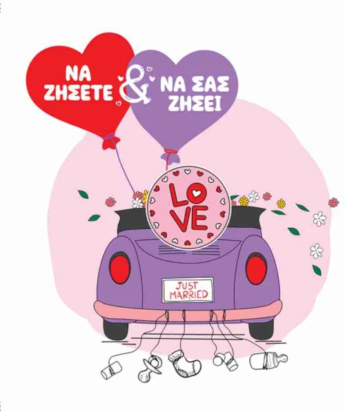 Ευχετήρια Κάρτα με Pin - Γάμος & Βάπτιση