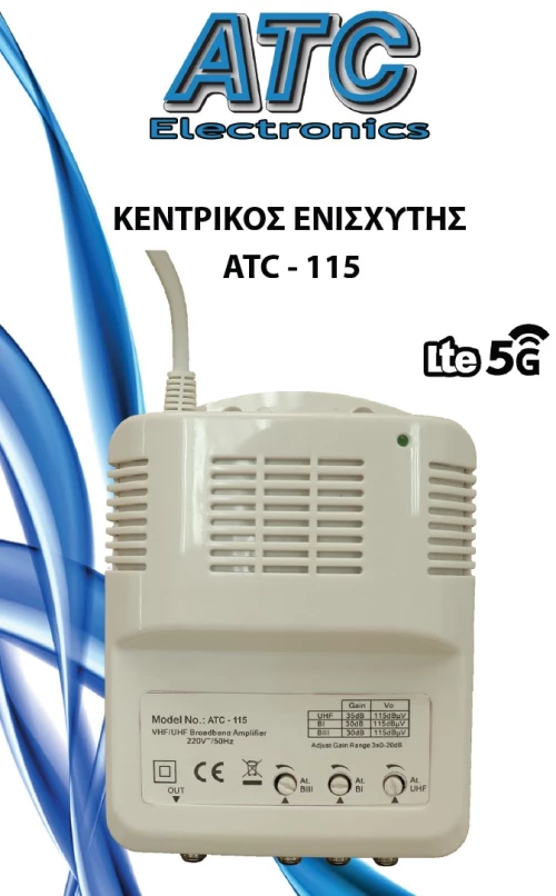 ATC Κεντρικός Ενισχυτής ATC-115 UHF/VHF 35dB/30dB