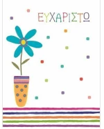 ΚΑΡΤΑΚΙ ΕΥΧΑΡΙΣΤΩ ΒΑΖΟ- Γ1072