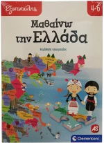 ΕΞΥΠΝΟΥΛΗΣ ΕΚΠΑΙΔΕΥΤΙΚΟ ΠΑΙΧΝΙΔΙ ΜΑΘΑΙΝΩ ΤΗΝ ΕΛΛΑΔΑ (#1024-63260)