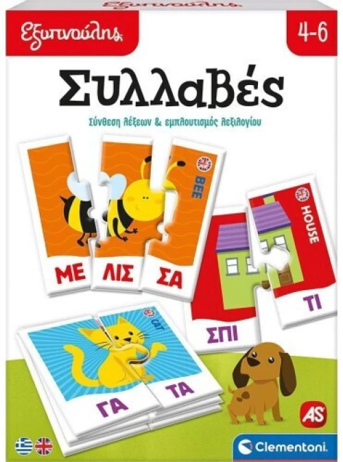 ΕΚΠΑΙΔΕΥΤΙΚΟ ΕΞΥΠΝΟΥΛΗΣ ΣΥΛΛΑΒΕΣ- 1024-63254