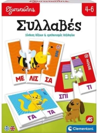 ΕΚΠΑΙΔΕΥΤΙΚΟ ΕΞΥΠΝΟΥΛΗΣ ΣΥΛΛΑΒΕΣ- 1024-63254