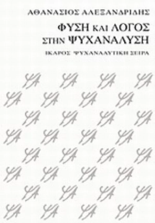 Φύση Και Λόγος Στην Ψυχανάλυση