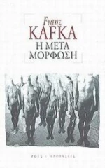 Η Μεταμόρφωση