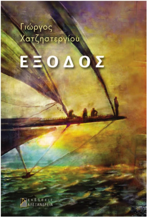 Έξοδος