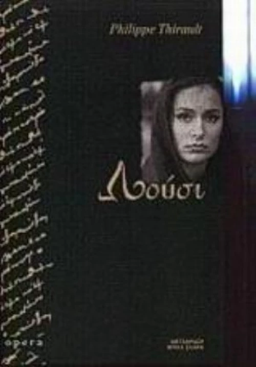 Λούσι