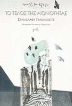 Το Τέλος Της Αιωνιότητας