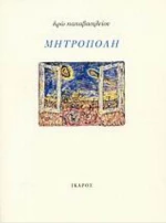 Μητρόπολη