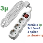 Adeleq Πολύπριζο Με 3 Σούκο 3m Καλώδιο 3x1.5mm2 Και Διακόπτη Λευκό 15-3153031