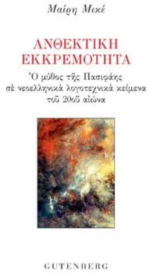 Ανθεκτική Εκκρεμότητα