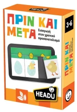 HEADU:Εκπαιδευτικό Παιχνίδ Πρίν Και Μετά