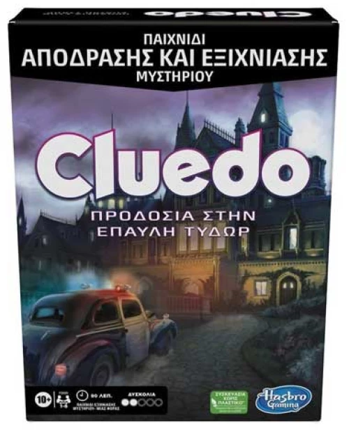 Επιτραπέζιο Cluedo Προδοσία στην Έπαυλη