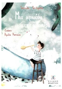 Μια αρκούδα στην μπανιέρα