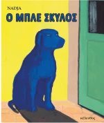 O μπλε σκύλος