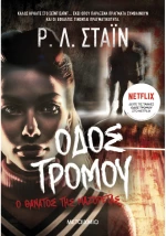 Ο θάνατος της μαζορέτας