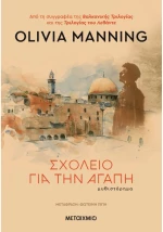 Σχολείο για την αγάπη