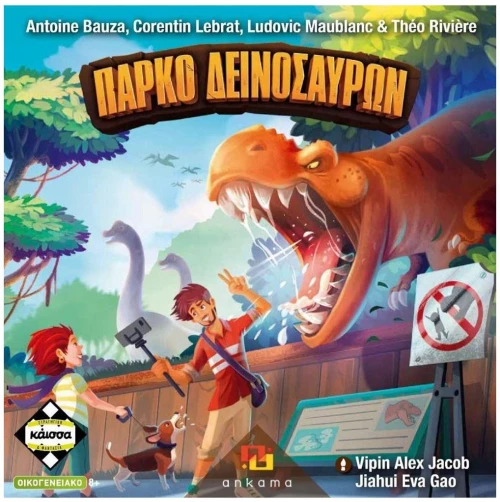 Κάϊσσα - Πάρκο Δεινόσαυρων KA114640