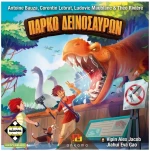 Κάϊσσα - Πάρκο Δεινόσαυρων KA114640