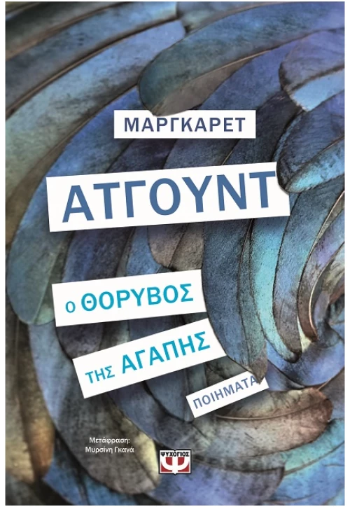 Ο θόρυβος της αγάπης