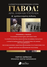 Γιαβόλ!  (Αναθεωρημένη έκδοση)
