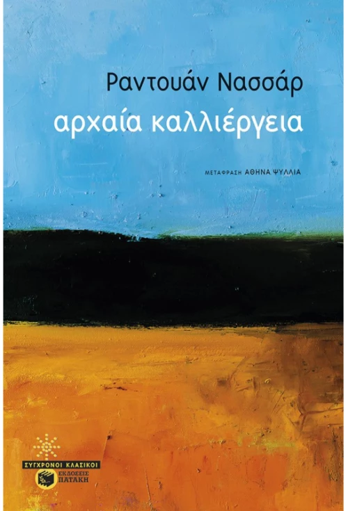 Αρχαία καλλιέργεια