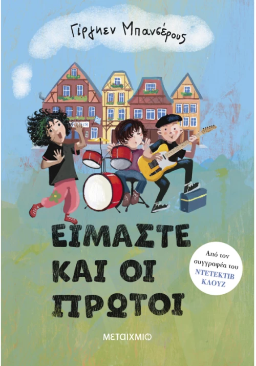 Είμαστε και οι πρώτοι