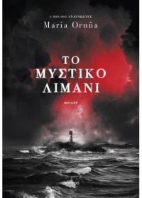 Το μυστικό λιμάνι