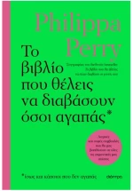 Το βιβλίο που θέλεις να διαβάσουν όσοι αγαπάς