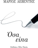 Όσα Είπα
