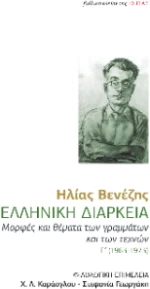 Ελληνική Διάρκεια