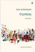 Ο μπόγος